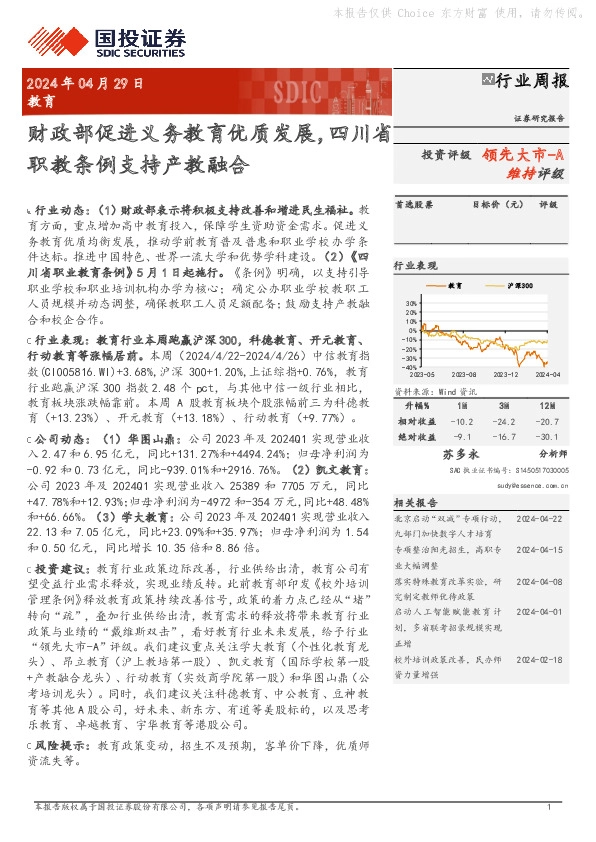 教育行业周报：财政部促进义务教育优质发展，四川省职教条例支持产教融合