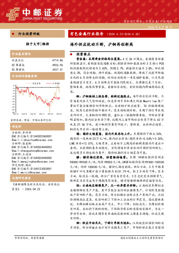 有色金属行业周报：有色金属行业报告海外供应扰动不断，沪铜再创新高