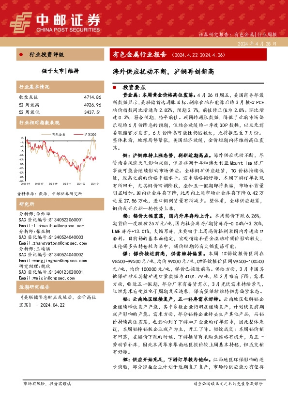 有色金属行业周报：有色金属行业报告海外供应扰动不断，沪铜再创新高