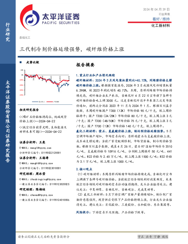 化工新材料行业周报：三代制冷剂价格延续强势，碳纤维价格上涨