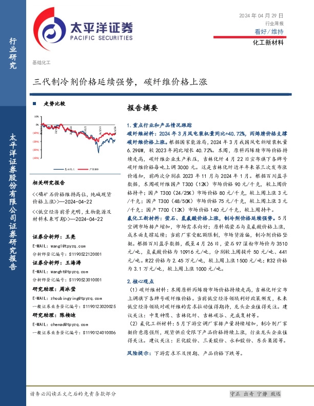 化工新材料行业周报：三代制冷剂价格延续强势，碳纤维价格上涨