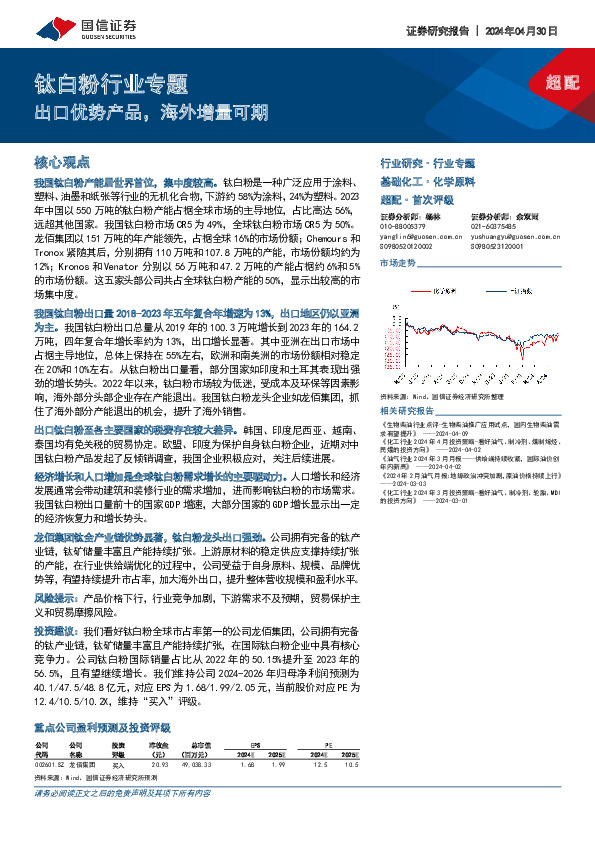 钛白粉行业专题：出口优势产品，海外增量可期