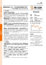 电子行业周报：高通推出骁龙X Plus，日月光称先进封装供不应求