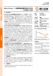 可控核聚变产业观察：Helion Energy——持续探索核聚变商业化应用