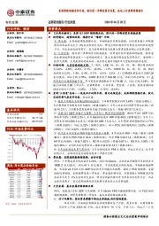 有色金属行业周报:美国滞胀预期边际升温,国内进一步释放需求政策,板块上行逻辑持续强化