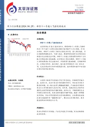 军工行业周报：神舟十八号载人飞船发射成功