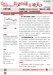 打造金融“国家队”，推动头部券商做优做强