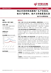 铁矿行业周度报告：钢企利润好转刺激钢厂生产积极性，铁水产量增加，铁矿石价格震荡走强