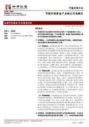 节能环保行业:节能环保装备产业链之河南概况