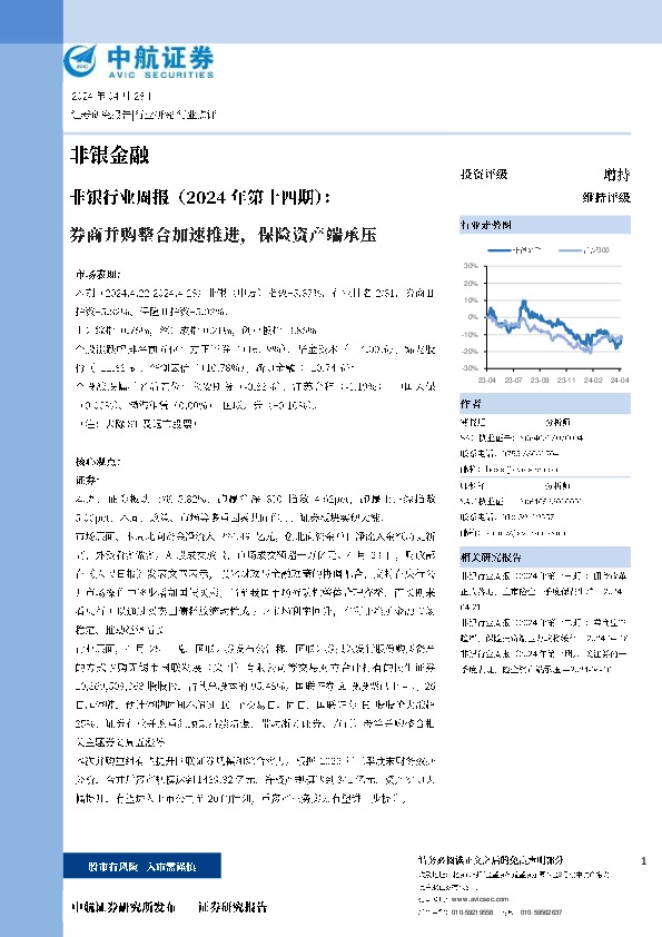 非银行业周报（2024年第十四期）：券商并购整合加速推进，保险资产端承压