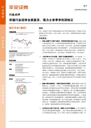 电子行业点评:存储行业迎来全面复苏,海力士单季净利润转正