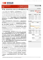 啤酒:原材料成本的毛利率敏感性分析