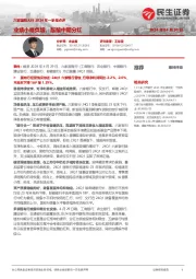 六家国有大行2024年一季报点评:业绩小幅负增,酝酿中期分红