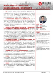 咖啡行业点评：瑞幸咖啡发布2024年Q1业绩：加速开店&优惠影响延续，盈利能力环比下滑