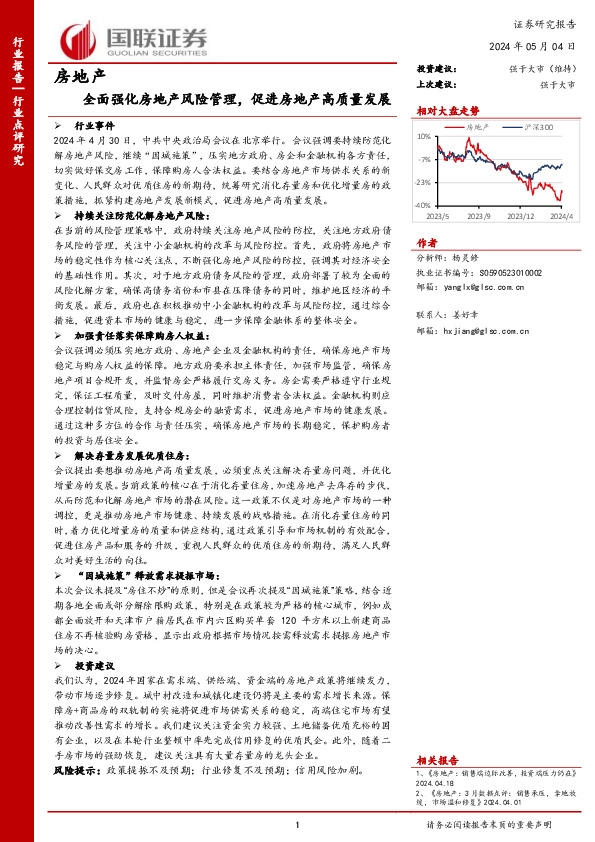房地产：全面强化房地产风险管理，促进房地产高质量发展