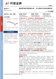 基础化工行业周报：能耗管控政策持续加码，关注涤纶长丝供给侧扰动