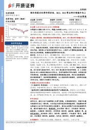 化学原料行业周报：制冷剂需求旺季即将来临，R22、R32等品种行情稳中向上