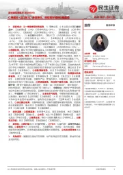 建材建筑周观点:C端建材+出口链Q1表现更优,继续看好玻纤价格趋势