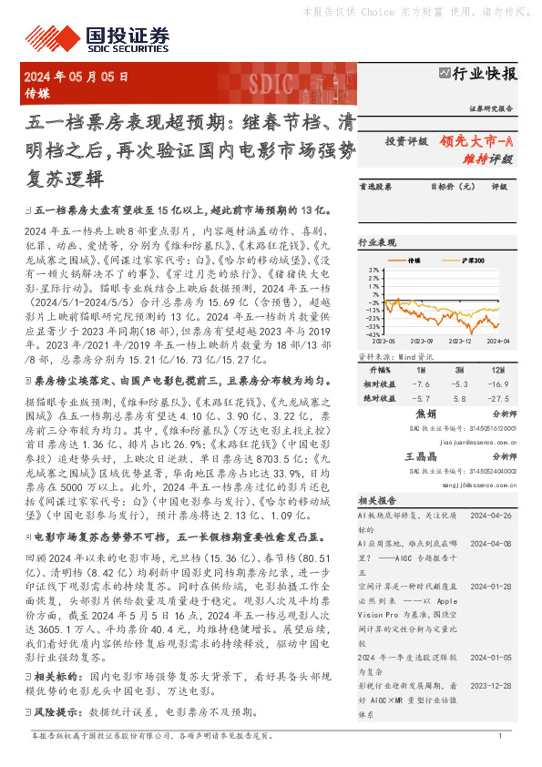 五一档票房表现超预期：继春节档、清明档之后，再次验证国内电影市场强势复苏逻辑