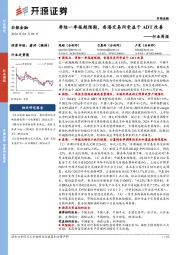 非银金融行业周报：寿险一季报超预期，香港交易所受益于ADT改善