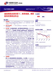 社会服务行业月报：港股预期改善背景下，推荐高教、博彩板块的预期差机会