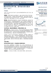 煤炭开采行业跟踪周报：煤价旺季反弹可期，看好板块进攻属性