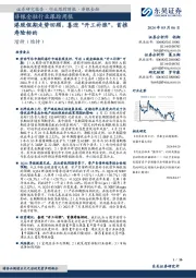 非银金融行业跟踪周报：港股假期走势回顾，喜迎“开工补涨”，首推寿险标的