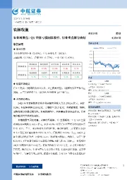 农业周观点：Q1整体亏损同比收窄，行业重点细分向好