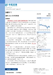 国防军工：解读2024年中国军费