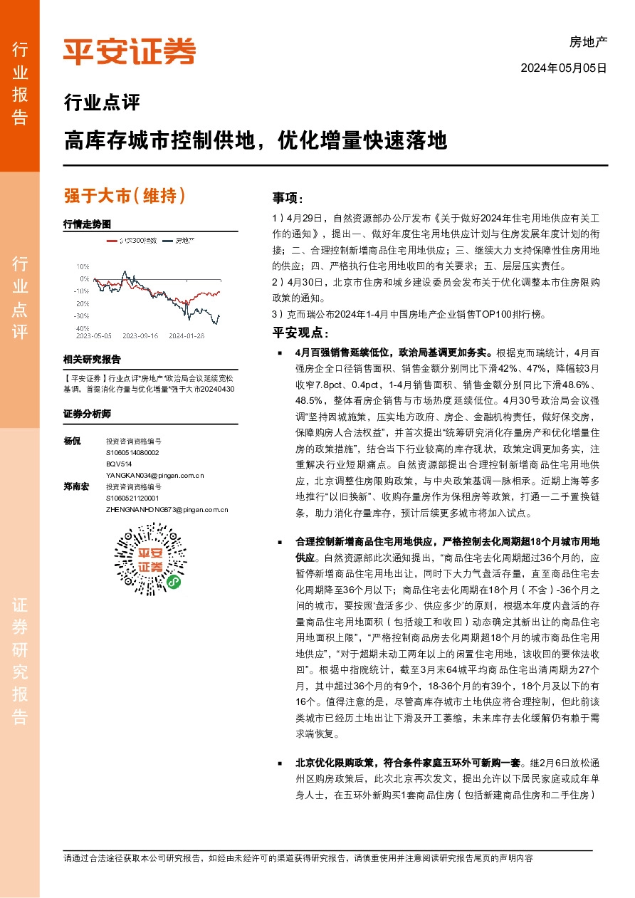 房地产行业点评：高库存城市控制供地，优化增量快速落地