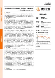 纺织服饰行业周报：假日经济助推出游用品需求增长，制造端Q1业绩企稳回升