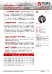 钢铁行业2023年年报及2024年一季报总结:钢铁需求尚未见顶,细分市场百舸争流