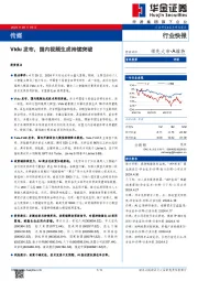 传媒行业快报：Vidu发布，国内视频生成持续突破