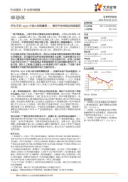 半导体行业研究周报：华为手机1Q24中国大陆销量第一，看好半导体板块周期复苏