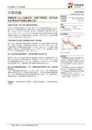 非银金融:海通证券24Q1业绩点评:业绩下滑明显,投行业务和自营业务为拖累业绩的主因