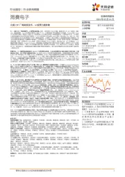 消费电子行业报告:北美CSP厂商财报发布,AI投资力度持续