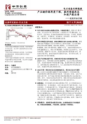 光伏行业月报:产业链价格再度下探,盈利普遍承压加速产能出清