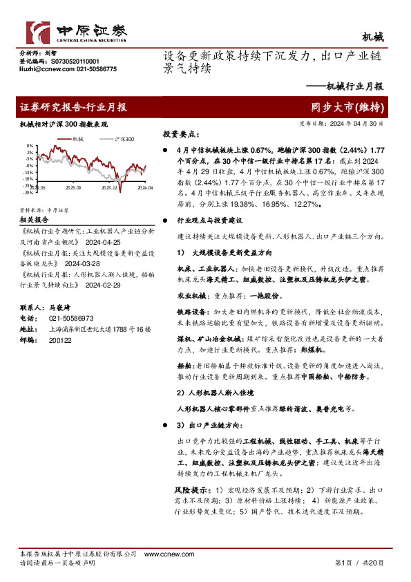 机械行业月报：设备更新政策持续下沉发力，出口产业链景气持续