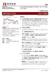 机械行业月报:设备更新政策持续下沉发力,出口产业链景气持续