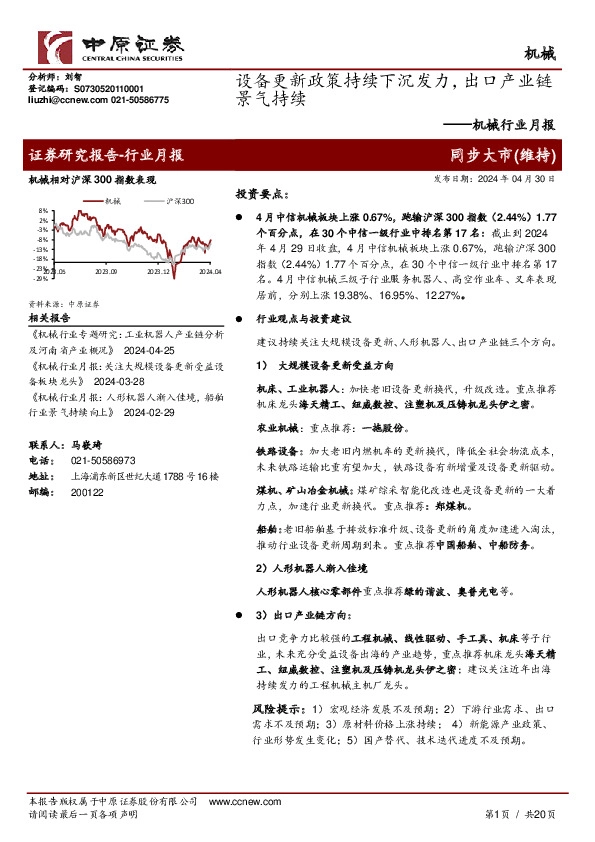 机械行业月报：设备更新政策持续下沉发力，出口产业链景气持续