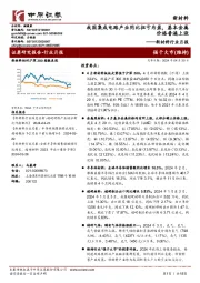 新材料行业月报:我国集成电路产业同比扭亏为盈,基本金属价格普遍上涨