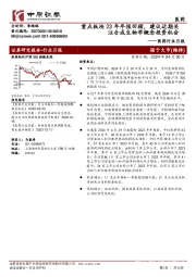 医药行业月报：重点板块23年年报回顾，建议近期关注合成生物学概念投资机会