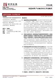 有色金属:铝基材料产业链分析之河南概况