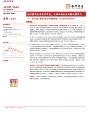 有色金属 能源金属&新材料周报:部分能源金属需求改善,软磁和铜合金材料持续景气
