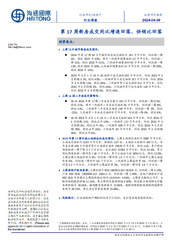 房地产行业周报：第17周新房成交同比增速回落、供销比回落