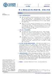 房地产行业周报：第17周新房成交同比增速回落、供销比回落