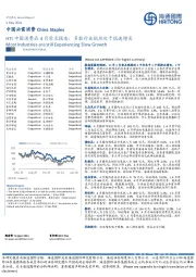 HTI中国消费品4月需求报告：多数行业依然处于低速增长