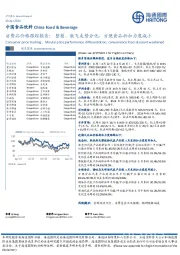 消费品价格跟踪报告：整箱、散飞走势分化，方便食品折扣力度减小