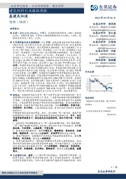 建筑材料行业跟踪周报基建或加速