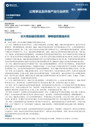 公用事业及环保产业行业研究：水火核业绩兑现良好，绿电绩效增速承压